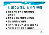 [교수설계 이론(교육방법 및 교육공학)] 교수설계 이론 ppt자료(교육방법 및 교육공학)-9