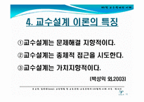 [교수설계 이론(교육방법 및 교육공학)] 교수설계 이론 ppt자료(교육방법 및 교육공학)-10