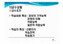 [교수설계 이론(교육방법 및 교육공학)] 교수설계 이론 ppt자료(교육방법 및 교육공학)-12