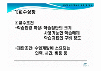 [교수설계 이론(교육방법 및 교육공학)] 교수설계 이론 ppt자료(교육방법 및 교육공학)-13
