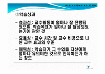 [교수설계 이론(교육방법 및 교육공학)] 교수설계 이론 ppt자료(교육방법 및 교육공학)-15