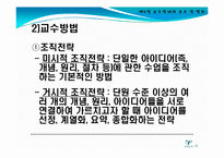 [교수설계 이론(교육방법 및 교육공학)] 교수설계 이론 ppt자료(교육방법 및 교육공학)-16