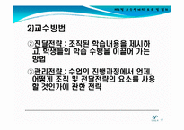 [교수설계 이론(교육방법 및 교육공학)] 교수설계 이론 ppt자료(교육방법 및 교육공학)-17
