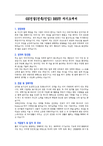 [자기소개서] GS건설(건축/신입) BEST 자기소개서-3