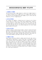 [자기소개서] GS건설(건설현장/신입) BEST 자기소개서-3