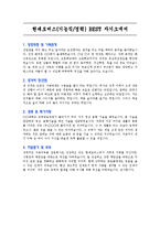 [자기소개서] 현대모비스(기능직/경력) BEST 자기소개서-3