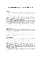 [자기소개서] 현대건설(토목시공/신입) BEST 자기소개서-3
