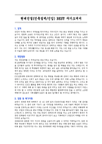 [자기소개서] 현대건설(건축설계/신입) BEST 자기소개서-3