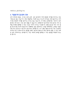 [자기소개서] 현대건설(건축설계/신입) BEST 자기소개서-4