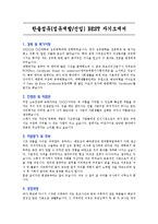 [자기소개서] 한솔섬유(섬유개발/신입) BEST 자기소개서-3