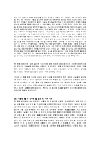 [독후감] 헬렌 켈러의 사흘만 볼수 있다면 에 대한 독후감(A+서평)-3