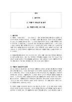 [독후감] 톨스토이의 `부활`에 대한 독후감(A+서평)-1