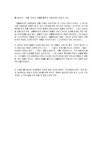 [독후감] 톨스토이의 `부활`에 대한 독후감(A+서평)-4