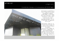 [건축학] 리움 뮤지움-6