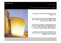 [건축학] 리움 뮤지움-17