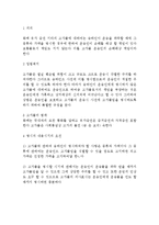 [상법] 운송인의 고가물 책임-3