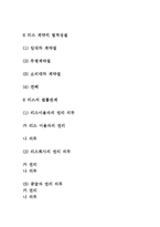 [상법] 리스 레포트-2