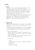 [사회] 사업 계획 및 시장 분석-2