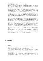 [사회] 사업 계획 및 시장 분석-6