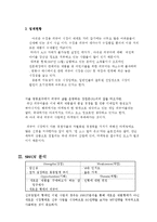 [사회] 사업 계획 및 시장 분석-7
