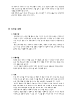 [사회] 사업 계획 및 시장 분석-8