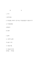 [법] 익명조합 레포트-1