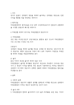 [법] 익명조합 레포트-3