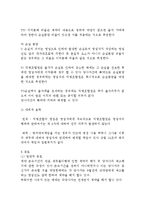 [법] 익명조합 레포트-5