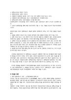 [법] 탄핵제도 레포트-8