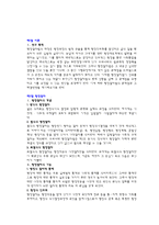[법] 행정절차 레포트-3