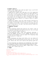 [법] 행정절차 레포트-8