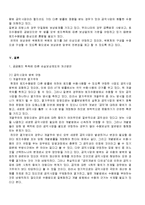 [법] 공공용지취득에 따른 손실보상제도-11