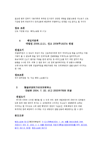 [법] 재량권 남용일탈-2