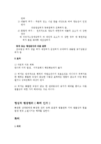 [법] 법률적 행위 행정행위-5