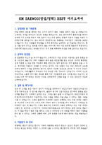 [자기소개서] GM DAEWOO(영업/경력) BEST 자기소개서-3