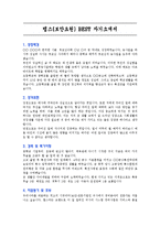 [자기소개서] 캡스(보안요원) BEST 자기소개서-3