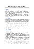 [자기소개서] 삼성물산(해외영업) BEST 자기소개서-3