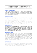 [자기소개서] 동부건설(경영지원/법무) BEST 자기소개서-3