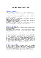 [자기소개서] 고려해운 BEST 자기소개서-3