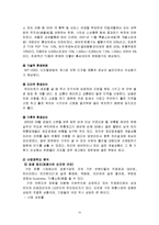 [경영학] [경영학원론]유통혁신 ‘하이마트’ 경영분석 및 향후전략(A+리포트)-10