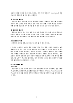 [경영학] [경영학원론]유통혁신 ‘하이마트’ 경영분석 및 향후전략(A+리포트)-12