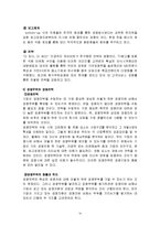[경영학] [경영학원론]유통혁신 ‘하이마트’ 경영분석 및 향후전략(A+리포트)-16