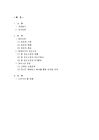 [시장조사론] [시장조사론]국내 와인산업 분석 및 발전방향(A+리포트)-1