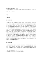 [시장조사론] [시장조사론]국내 와인산업 분석 및 발전방향(A+리포트)-4