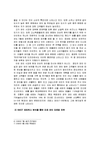 [시장조사론] [시장조사론]국내 와인산업 분석 및 발전방향(A+리포트)-18