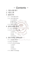 [마케팅] [마케팅조사]`커피빈` 마케팅전략 분석 및 향후 마케팅전략 방향(A+리포트)-1