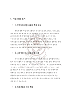 [마케팅] [마케팅조사]`커피빈` 마케팅전략 분석 및 향후 마케팅전략 방향(A+리포트)-2