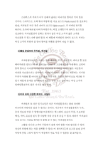 [마케팅] [마케팅조사]`커피빈` 마케팅전략 분석 및 향후 마케팅전략 방향(A+리포트)-5