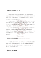 [마케팅] [마케팅조사]`커피빈` 마케팅전략 분석 및 향후 마케팅전략 방향(A+리포트)-6