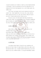[마케팅] [마케팅조사]`커피빈` 마케팅전략 분석 및 향후 마케팅전략 방향(A+리포트)-8